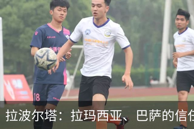 拉波尔塔：拉玛西亚、巴萨的信任是梅西成长路上的决定性因素