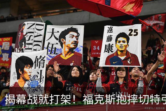揭幕战就打架！福克斯抱摔切特引发雷霆马刺混战