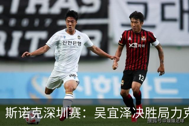 斯诺克深圳赛：吴宜泽决胜局力克墨菲，袁思俊晋级