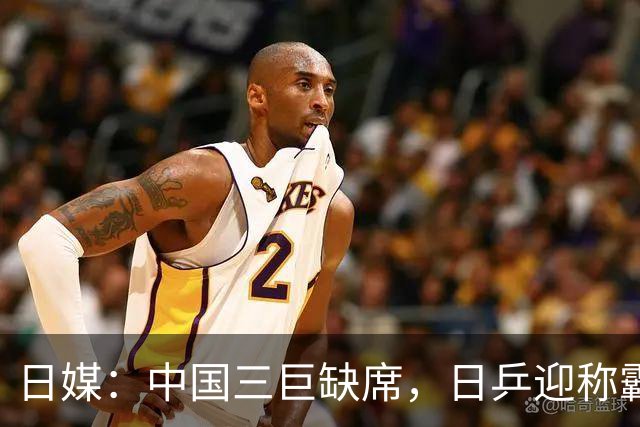 日媒：中国三巨缺席，日乒迎称霸亚洲最佳契机！松岛张本兄妹一同剑指巅峰