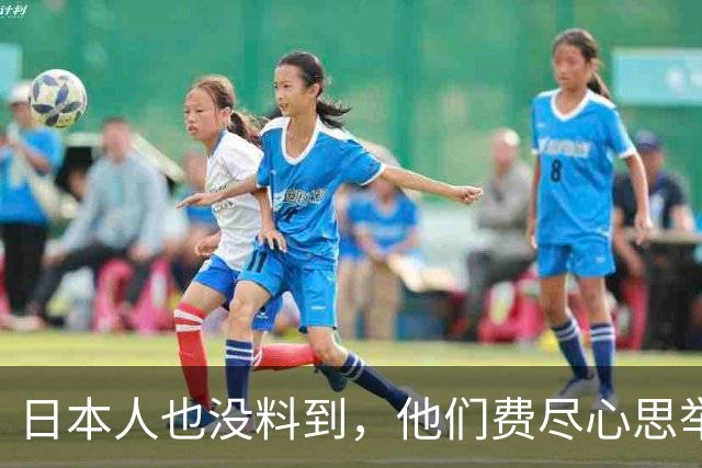 日本人也没料到，他们费尽心思举办亚运会，如今反而替中国出了名