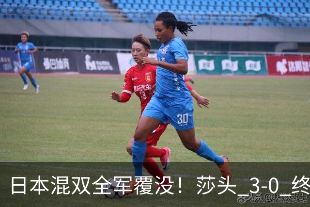 日本混双全军覆没！莎头 3-0 终结松岛辉空 / 张本美和 亚运四金梦，有望和栋曼会师决赛包揽金银