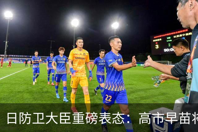 日防卫大臣重磅表态：高市早苗将就无核原则作出最终决定！会修改无核三原则么？