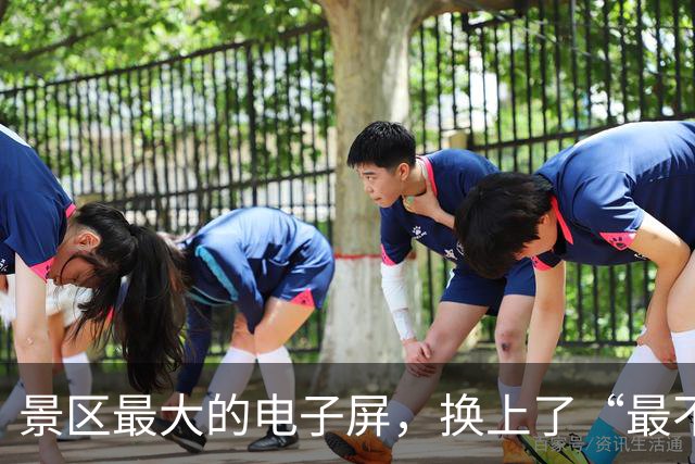 景区最大的电子屏，换上了“最不看重流量的人”！江西一景区C位大屏换上10位科学家海报