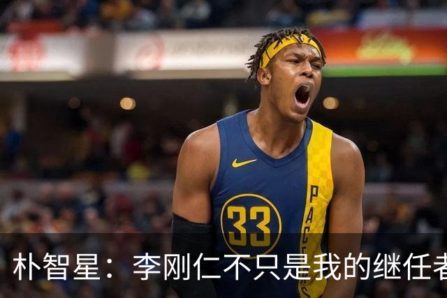 朴智星：李刚仁不只是我的继任者，他完全有机会在欧洲留下印记