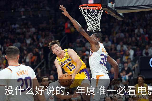 没什么好说的，年度唯一必看电影