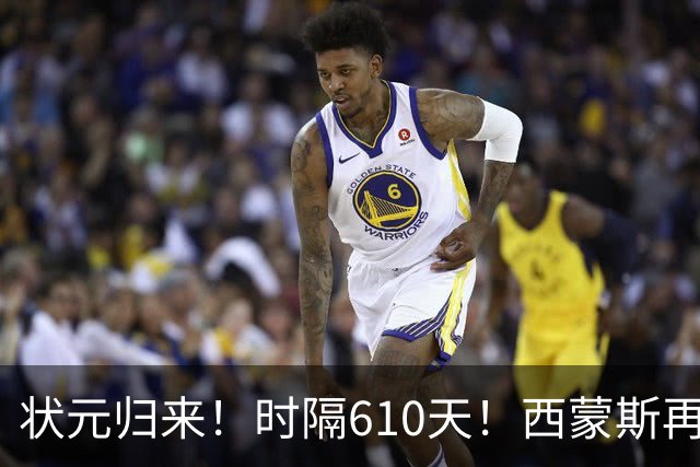 状元归来！时隔610天！西蒙斯再次爆发