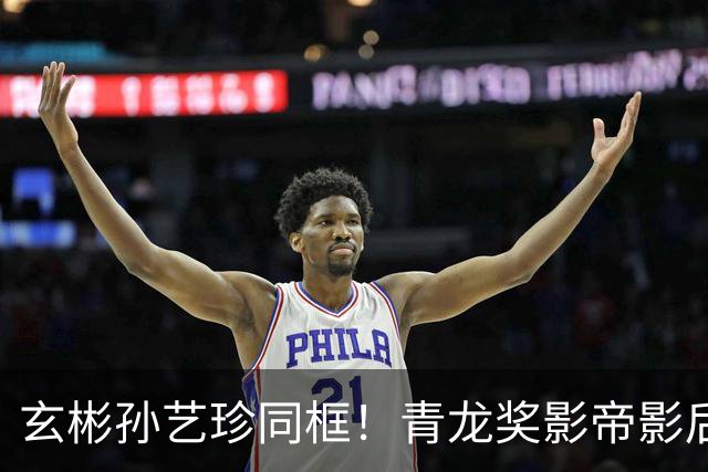 玄彬孙艺珍同框！青龙奖影帝影后夫妻要一起按手印了！