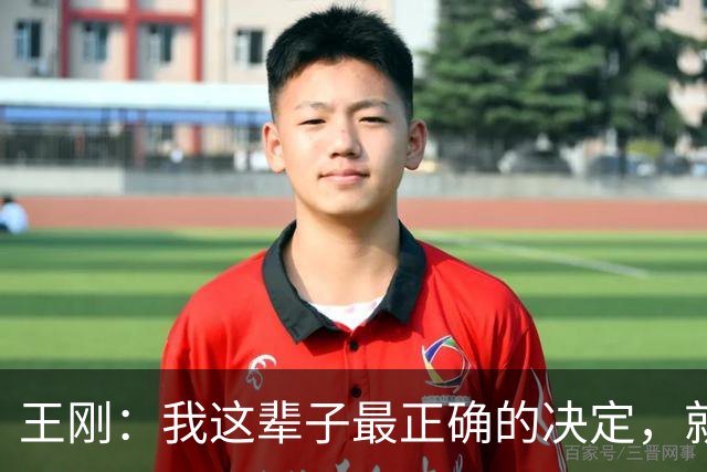 王刚：我这辈子最正确的决定，就是当年留下这个孩子，哪怕60岁当爹