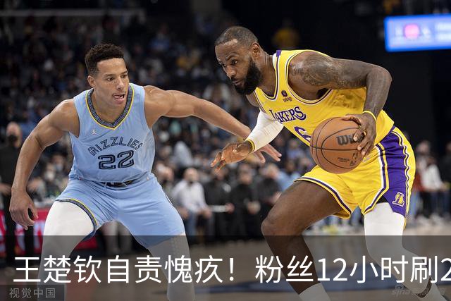 王楚钦自责愧疚！粉丝12小时刷2.2万条留言：辛苦了超人 保护身体