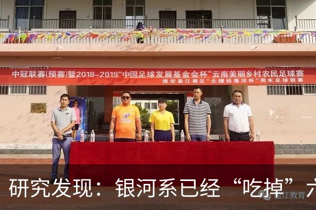 研究发现：银河系已经“吃掉”六个星系，正在消化第七个?