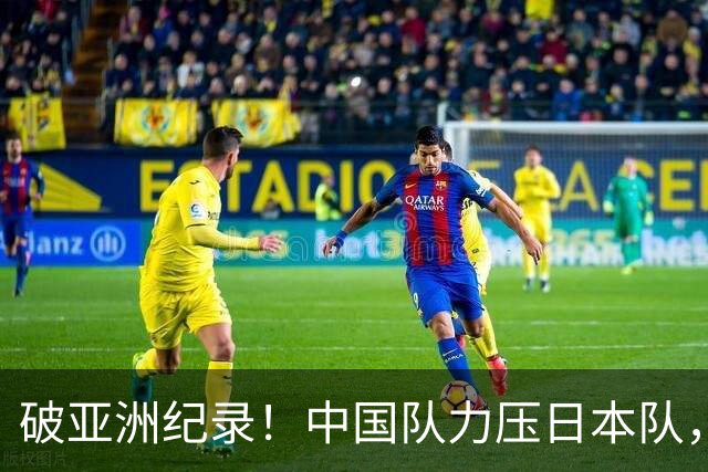 破亚洲纪录！中国队力压日本队，夺场地自行车女子团体追逐赛金牌