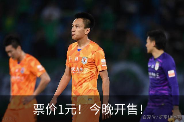 票价1元！今晚开售！