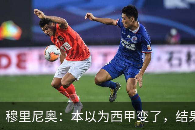 穆里尼奥：本以为西甲变了，结果还是老样子
