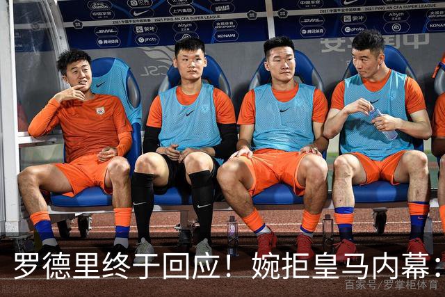 罗德里终于回应！婉拒皇马内幕：是他亲自给穆里尼奥打了电话