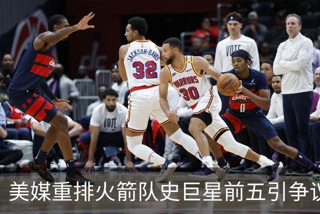 美媒重排火箭队史巨星前五引争议！麦迪被踢出局，姚明只能垫底