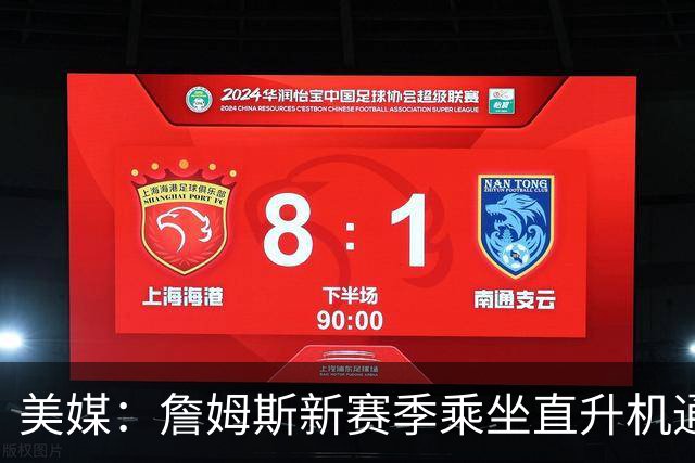 美媒：詹姆斯新赛季乘坐直升机通勤成本约为80.4万美元
