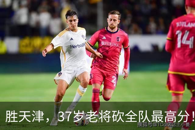 胜天津，37岁老将砍全队最高分！球迷：这4年若留广东会多拿一个冠军