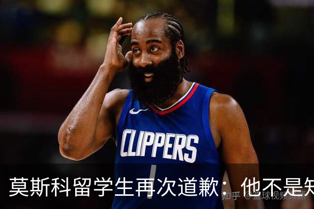 莫斯科留学生再次道歉：他不是知道错了，只是害怕被退学被遣返