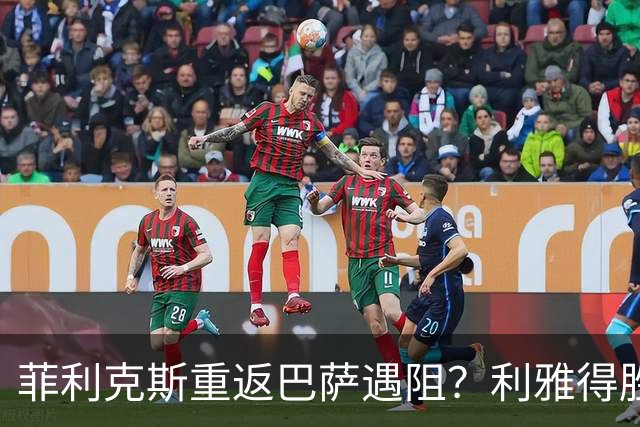 菲利克斯重返巴萨遇阻？利雅得胜利计划触发续约条款