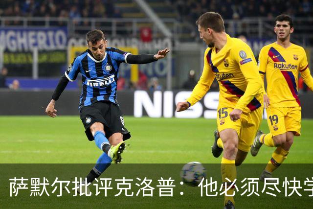 萨默尔批评克洛普：他必须尽快学会适应国家队主帅身份