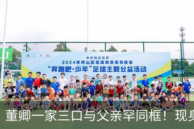 董卿一家三口与父亲罕同框！现身美术馆素颜优雅观展，破婚变传闻