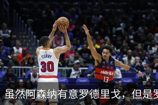 虽然阿森纳有意罗德里戈，但是罗德里戈决定 1 月留皇马，不会转会阿森纳