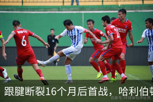 跟腱断裂16个月后首战，哈利伯顿赛后哽咽落泪