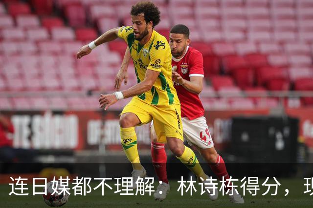 连日媒都不理解：林诗栋得分，现场中国观众鸦雀无声！他夺冠毫无喜悦