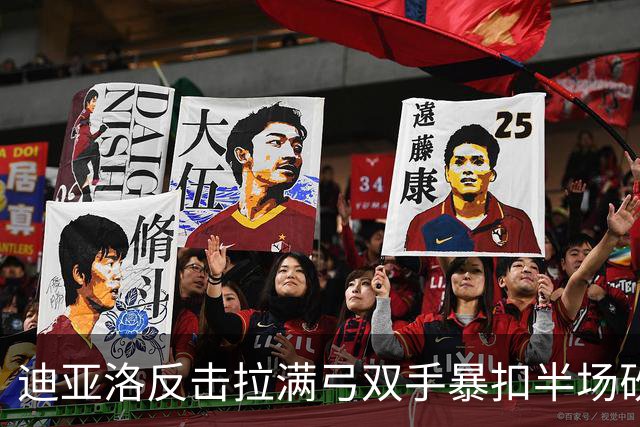 迪亚洛反击拉满弓双手暴扣半场砍19分，山西领先宁波近20分