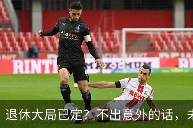 退休大局已定？不出意外的话，未来15年或将迎来史上最大退休潮