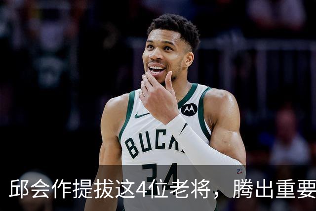 邱会作提拔这4位老将，腾出重要位置，继任者既有能力又年轻！