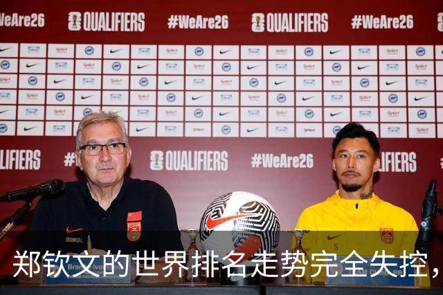 郑钦文的世界排名走势完全失控，美网开战前夕，位次跌到121位