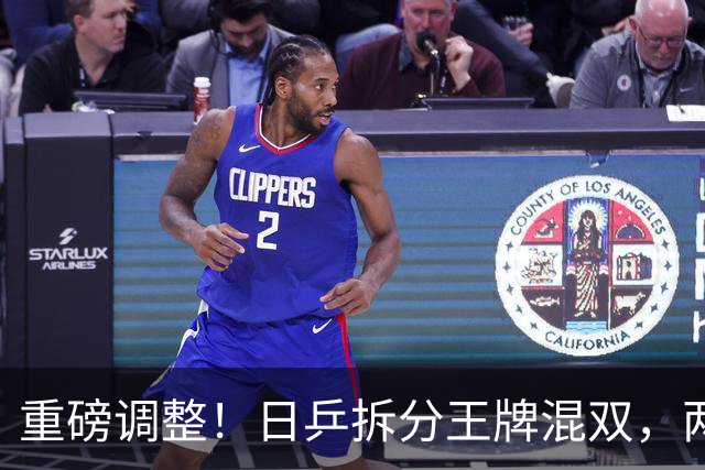 重磅调整！日乒拆分王牌混双，两条赛道分头冲击奥运奖牌