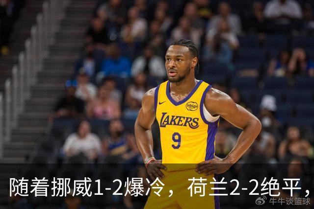 随着挪威1-2爆冷，荷兰2-2绝平，葡萄牙三连胜，欧国联积分榜出炉