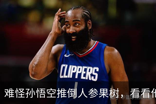 难怪孙悟空推倒人参果树，看看他用火眼金睛发现了什么秘密！