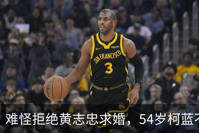 难怪拒绝黄志忠求婚，54岁柯蓝不婚原因曝光，她和张嘉译处境一样