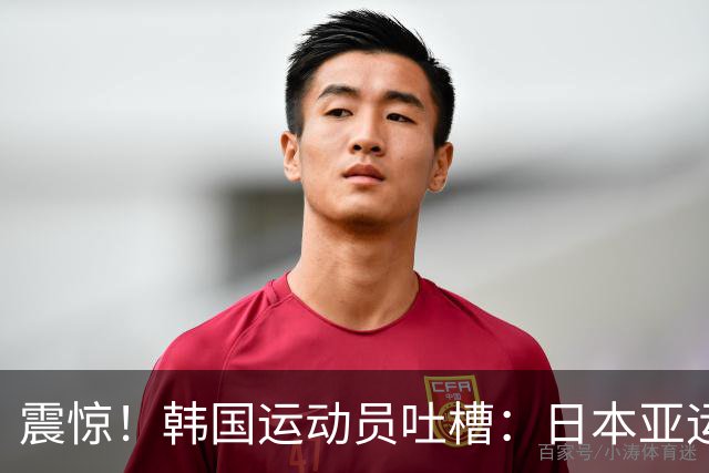 震惊！韩国运动员吐槽：日本亚运大巴司机停车查纸质地图