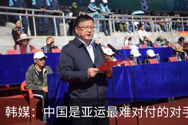 韩媒：中国是亚运最难对付的对手，但要想夺冠就必须跨越难关