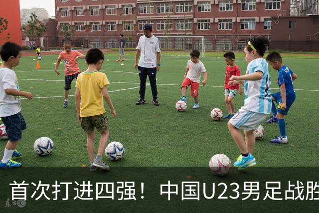首次打进四强！中国U23男足战胜泰国队，晋级亚运会半决赛