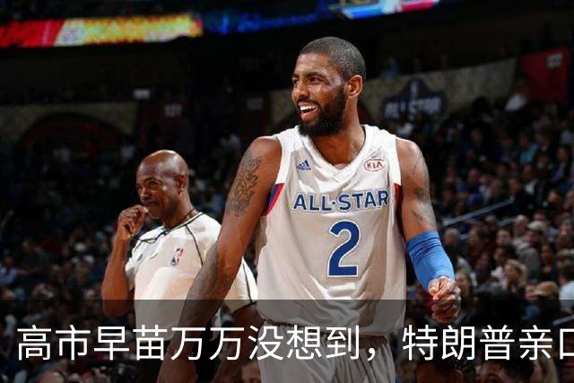高市早苗万万没想到，特朗普亲口说出：中国是美国二战时的盟国