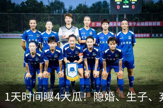 1天时间曝4大瓜！隐婚、生子、弃养、假唱，个个离谱又惊人