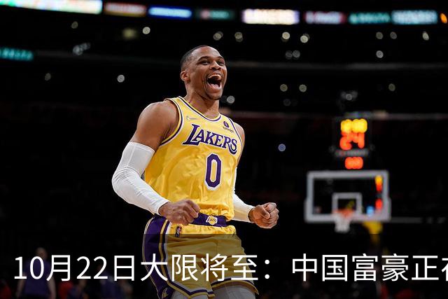 10月22日大限将至：中国富豪正在“割肉”补税