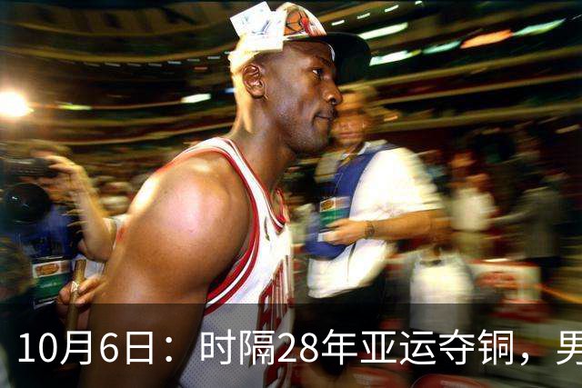 10月6日：时隔28年亚运夺铜，男足这枚止痛药能算真进步吗，答案没那么简单