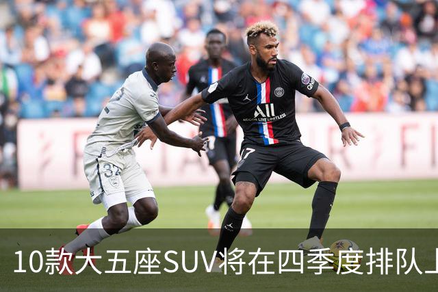 10款大五座SUV将在四季度排队上市！网友：太疯狂了