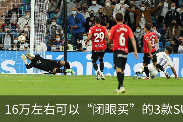 16万左右可以“闭眼买”的3款SUV，耐开适合家用