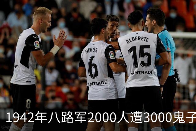 1942年八路军2000人遭3000鬼子合围，手握重武器，司令员却下令一枪不许打