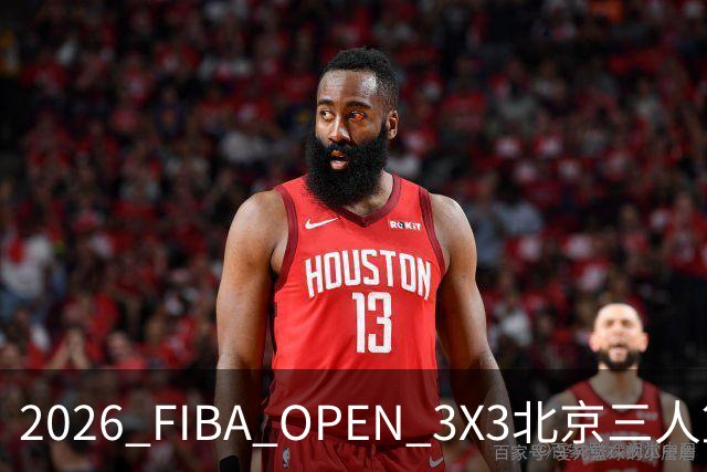 2026 FIBA OPEN 3X3北京三人篮球公开赛总决赛收官