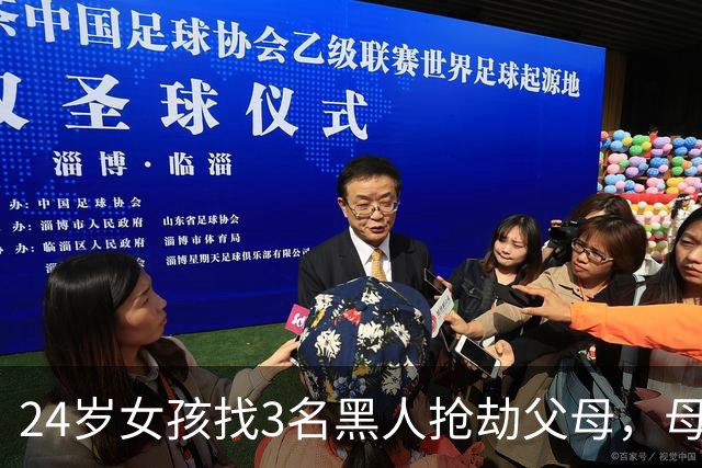 24岁女孩找3名黑人抢劫父母，母亲被强奸杀害，父亲挨了2枪