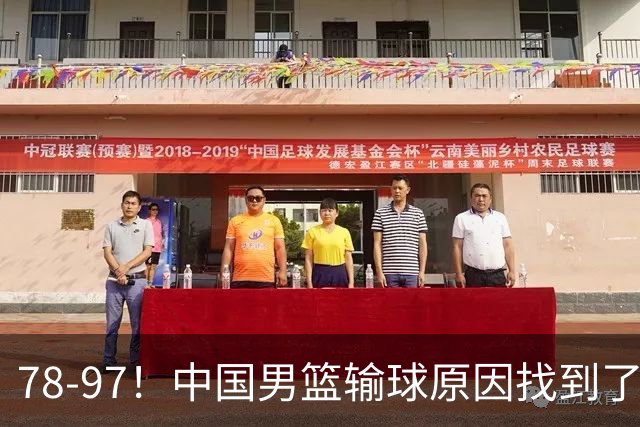 78-97！中国男篮输球原因找到了！5个日本球员，有4个是归化球员